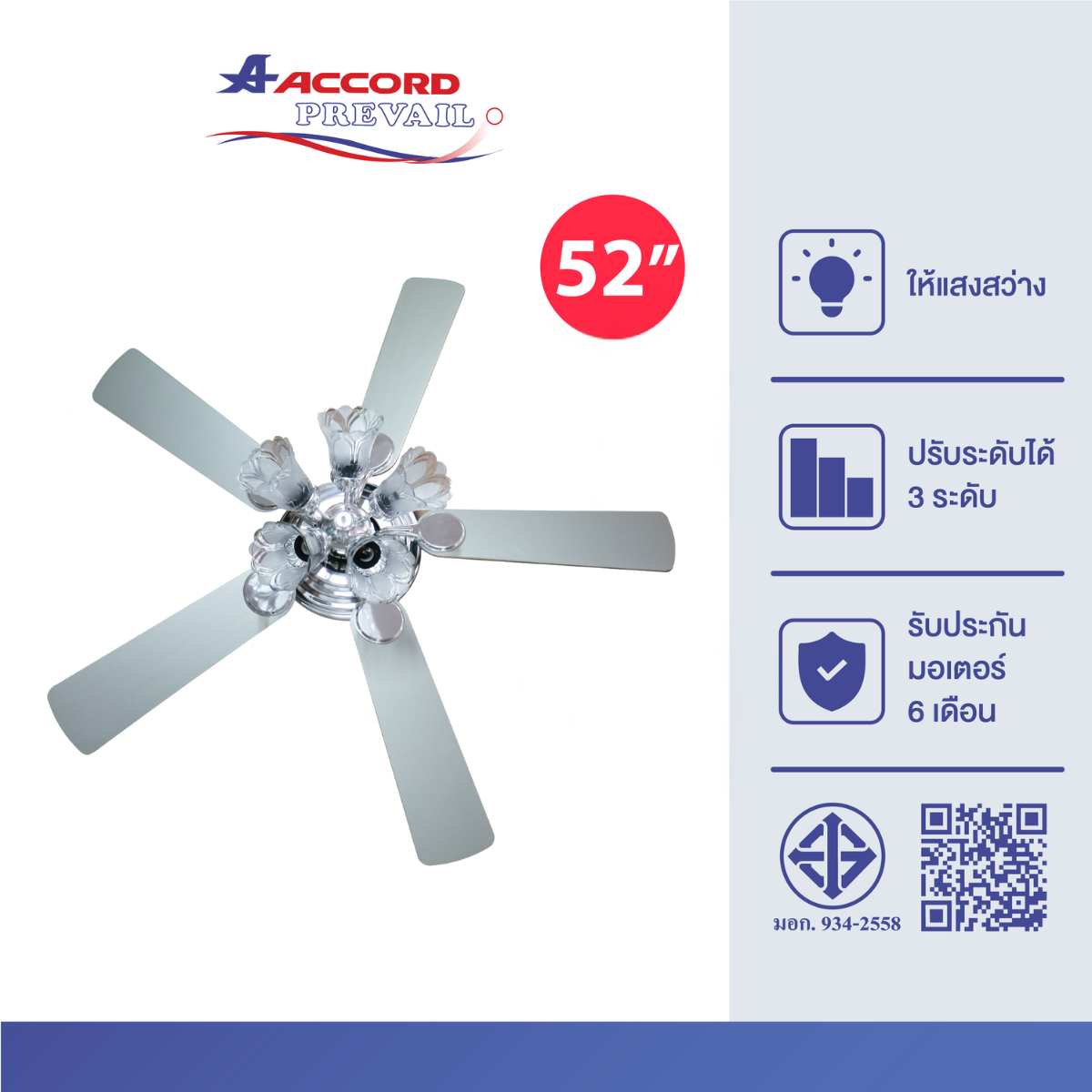 พัดลมพร้อมไฟติดเพดาน 52 นิ้ว Accord Prevail AC-777CH สีเทาด้าน_0